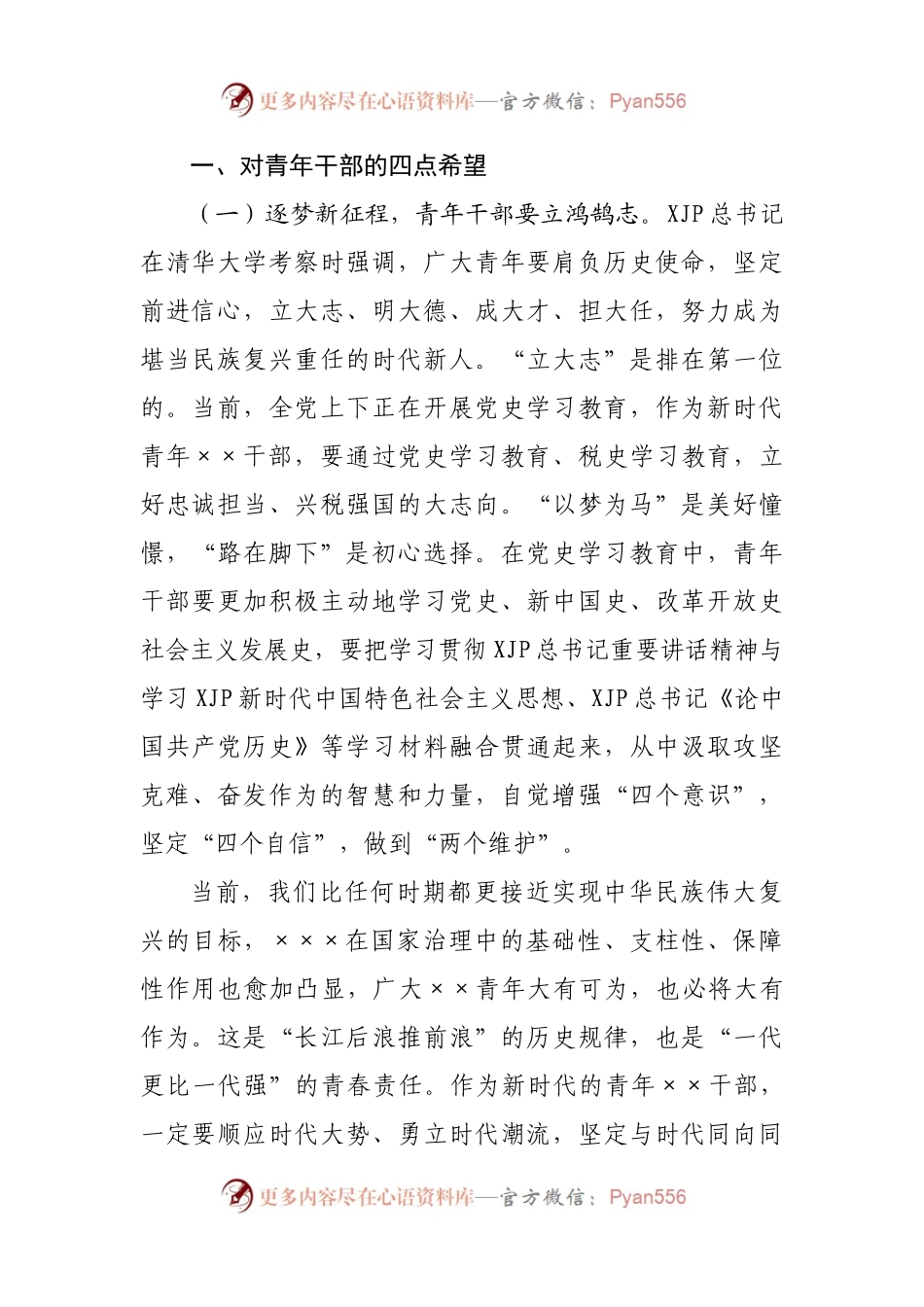 在青年座谈会上的讲话.docx_第2页