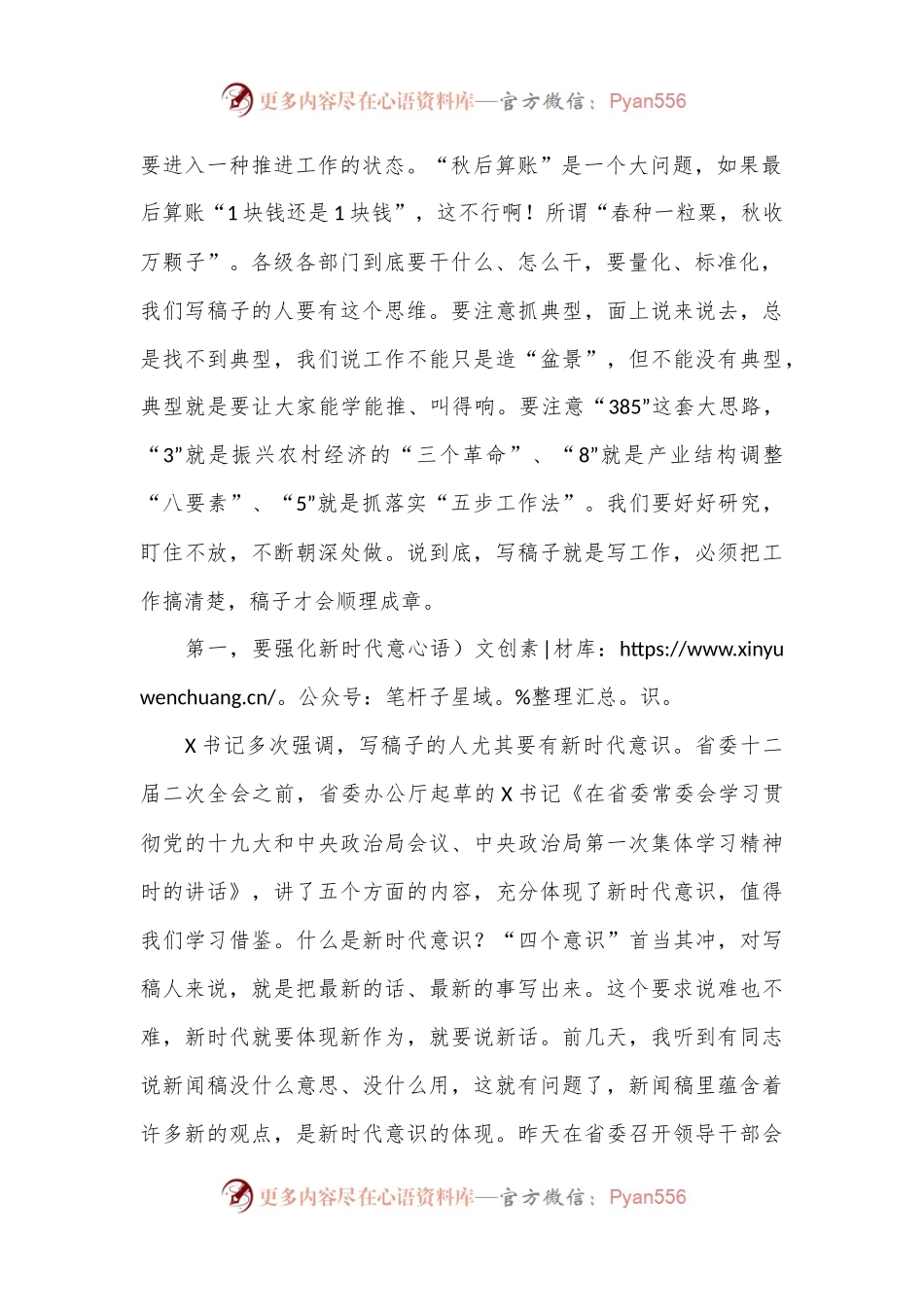 在省委政研室综合处党支部组织生活会上的讲话.docx_第2页