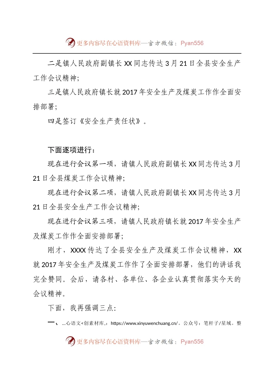 安全生产工作会议主持词.docx_第2页