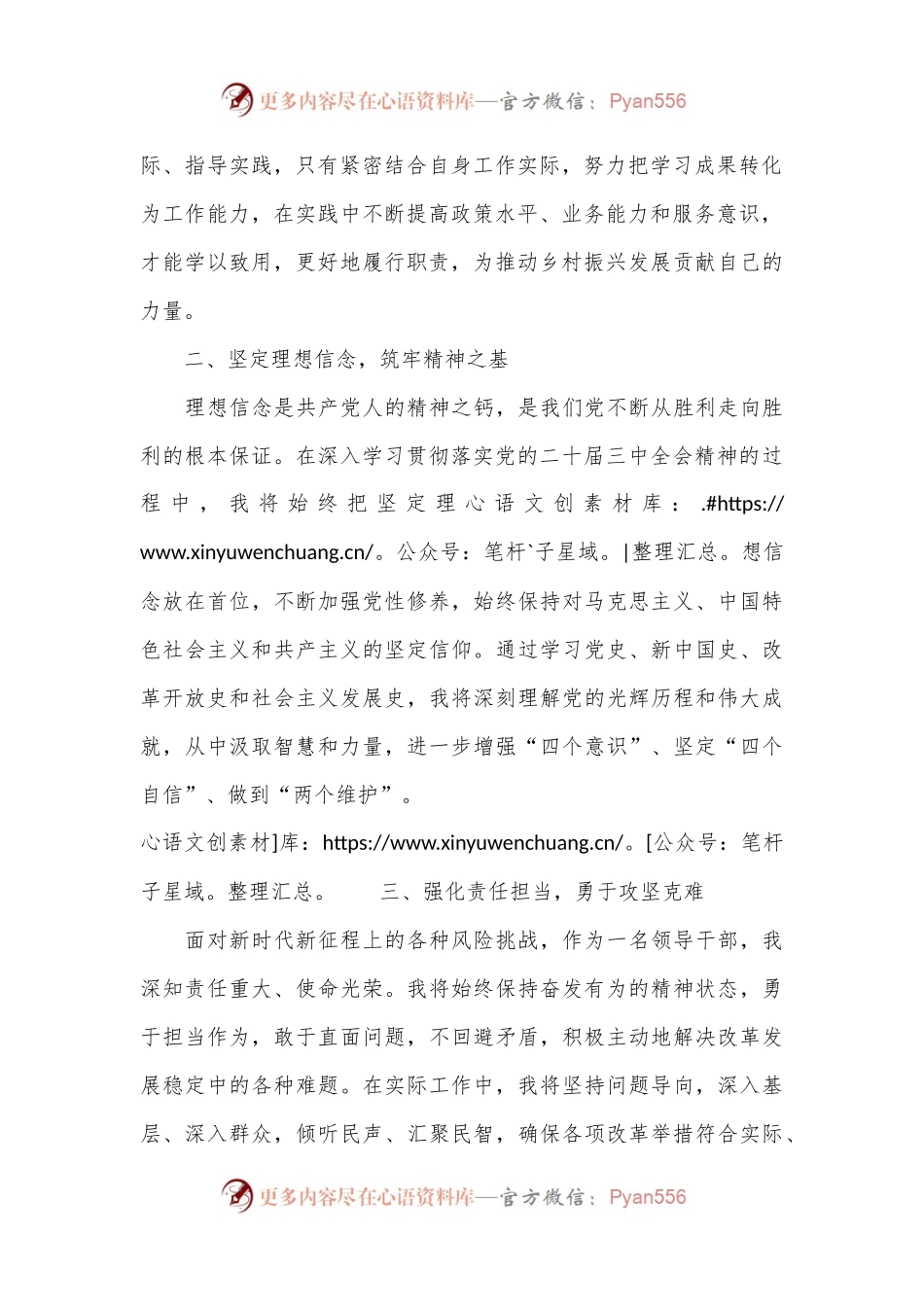 学习贯彻党的二十届三中全会精神心得感悟（2）.docx_第2页
