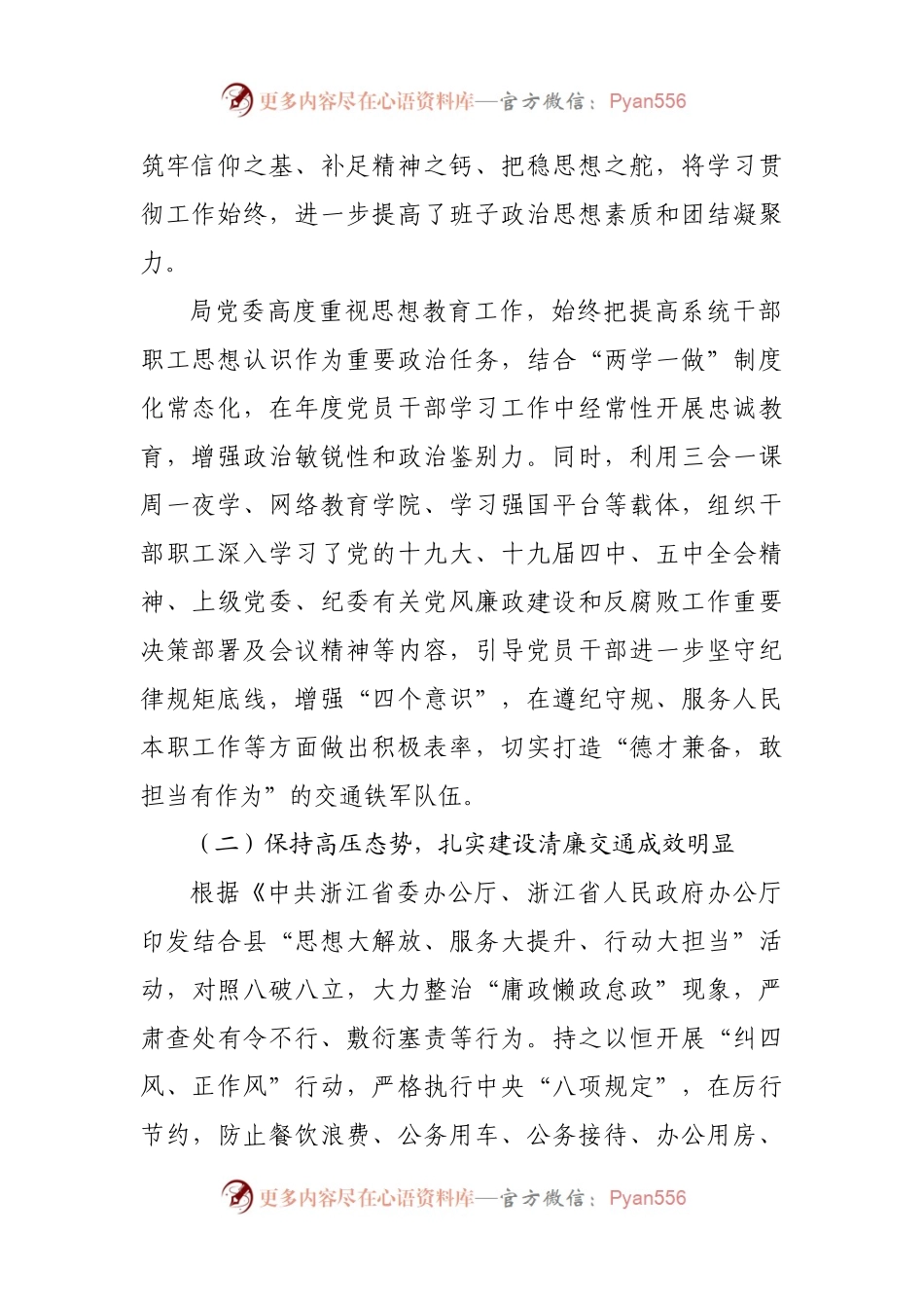 局2021年度落实全面从严治党主体责任情况自查报告.docx_第2页