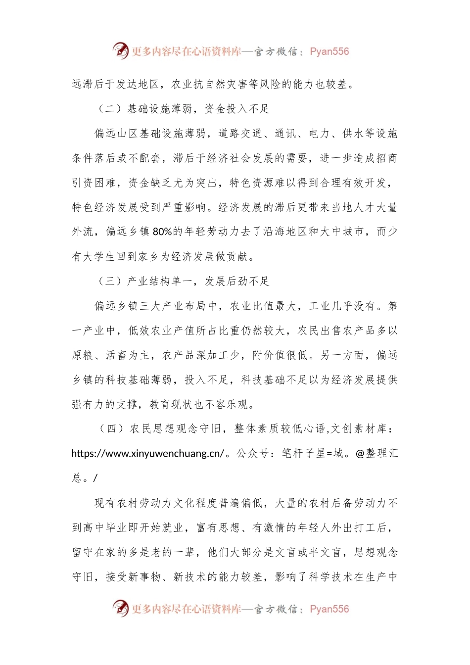 如何深化偏远乡镇农村改革及推动农村经济发展的调研思考.docx_第2页