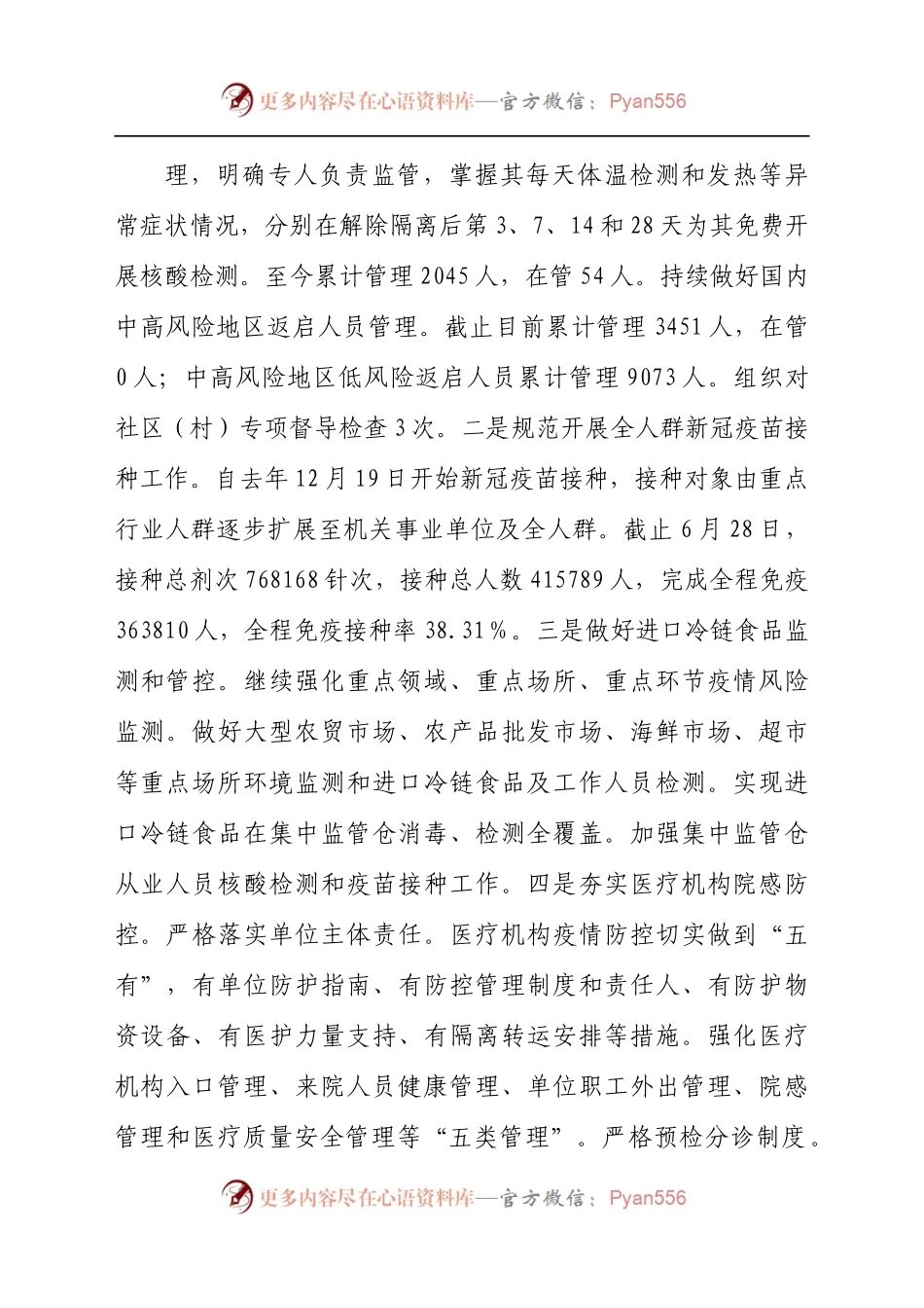 市卫生健康委2021年上半年工作总结及下半年工作计划.docx_第1页