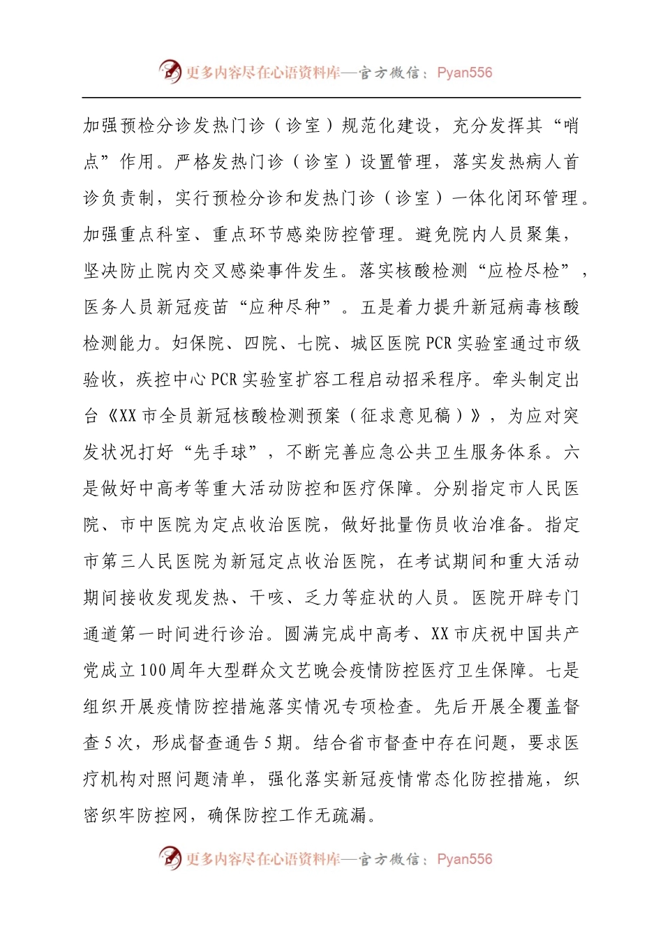 市卫生健康委2021年上半年工作总结及下半年工作计划.docx_第2页