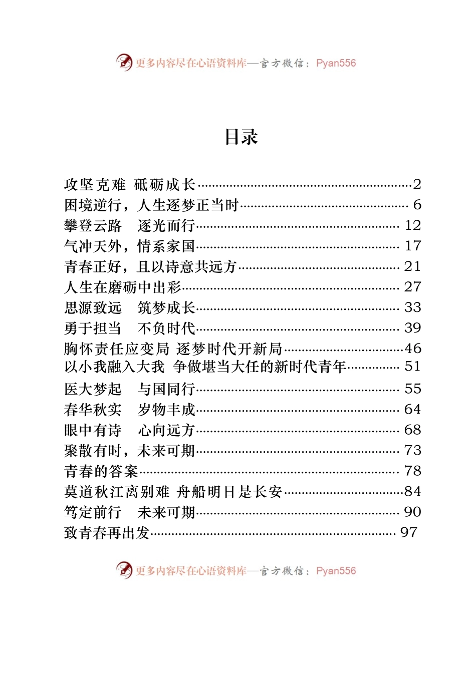 学校毕业典礼讲话致辞合集18篇.docx_第1页
