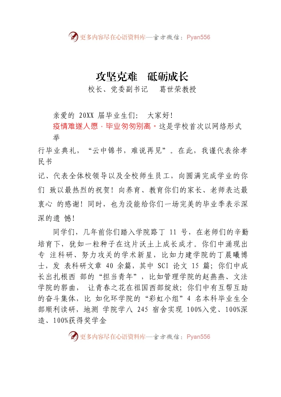 学校毕业典礼讲话致辞合集18篇.docx_第2页