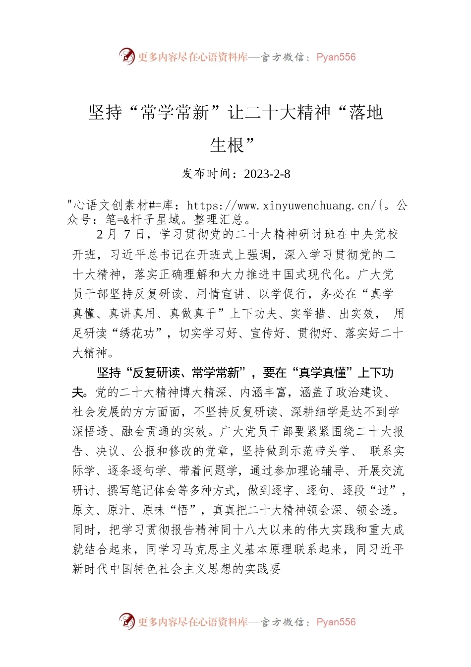 坚持“常学常新”让二十大精神“落地生根”.docx_第1页