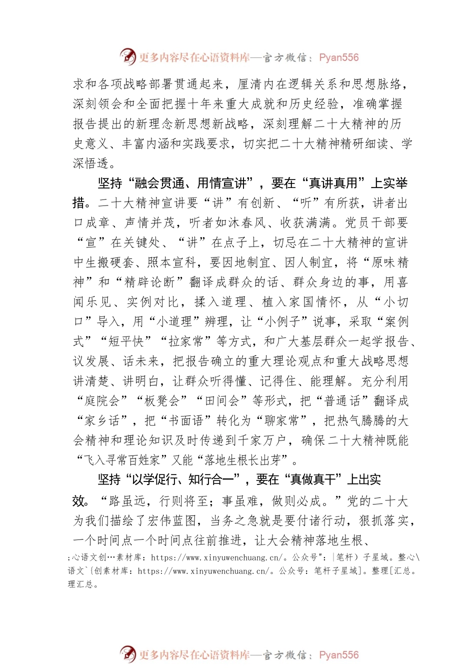 坚持“常学常新”让二十大精神“落地生根”.docx_第2页
