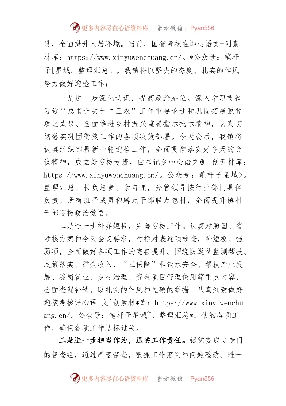 巩固拓展脱贫攻坚成果与乡村振兴有效衔接迎省工作表态发言.docx_第2页
