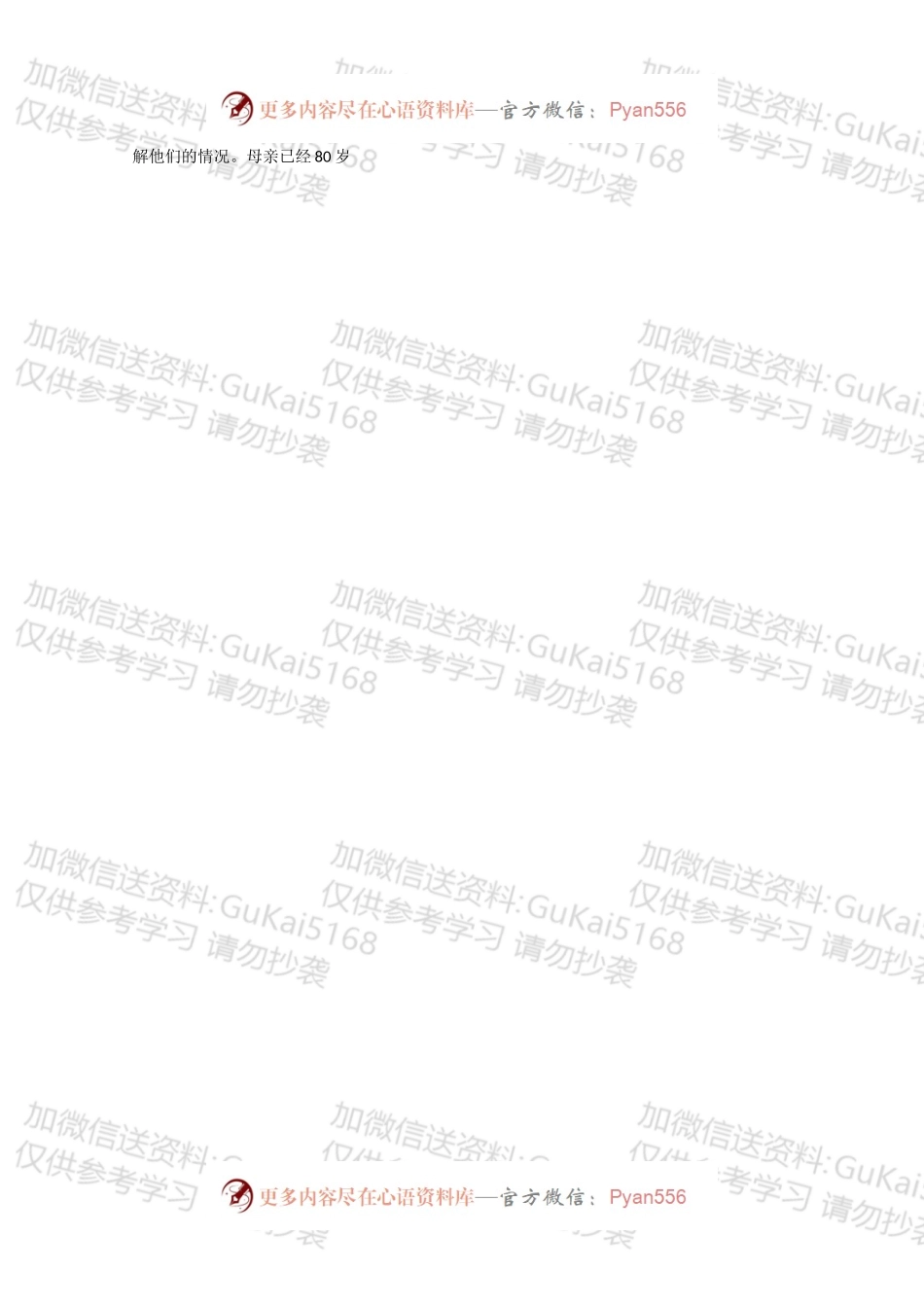 守护人民群众的好党员——喻东同志.docx_第2页