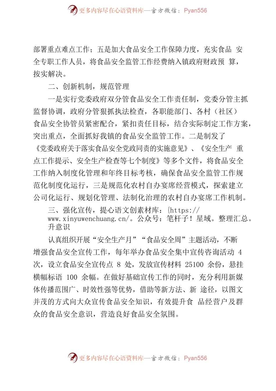 履职尽责勇担当  齐抓共管保食品安全.docx_第2页