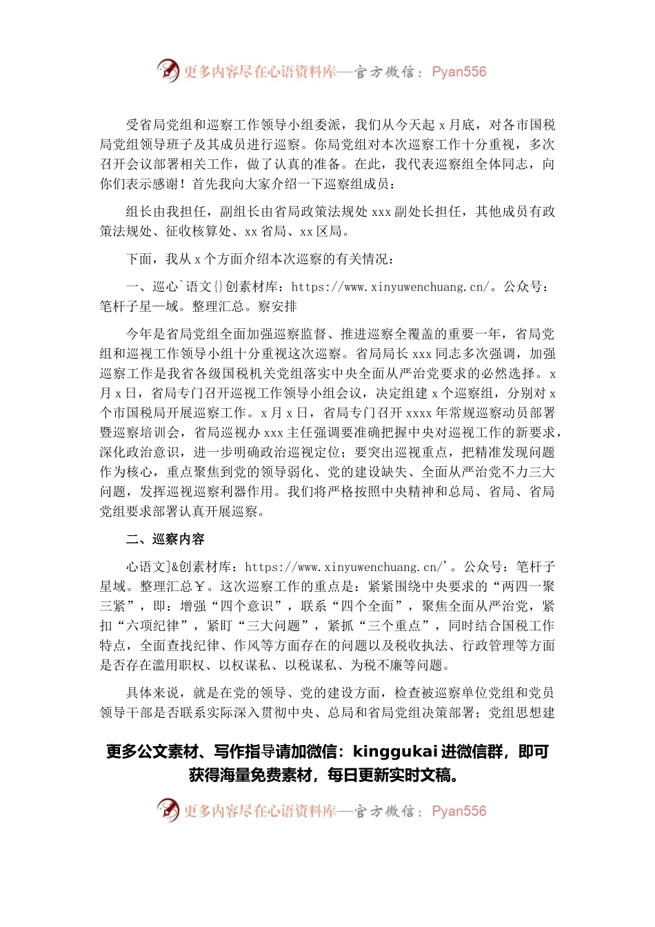巡察组组长在局党组领导班子见面会上的讲话.docx_第1页