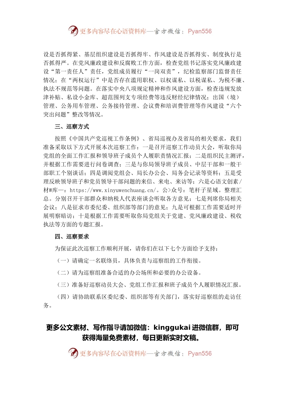 巡察组组长在局党组领导班子见面会上的讲话.docx_第2页
