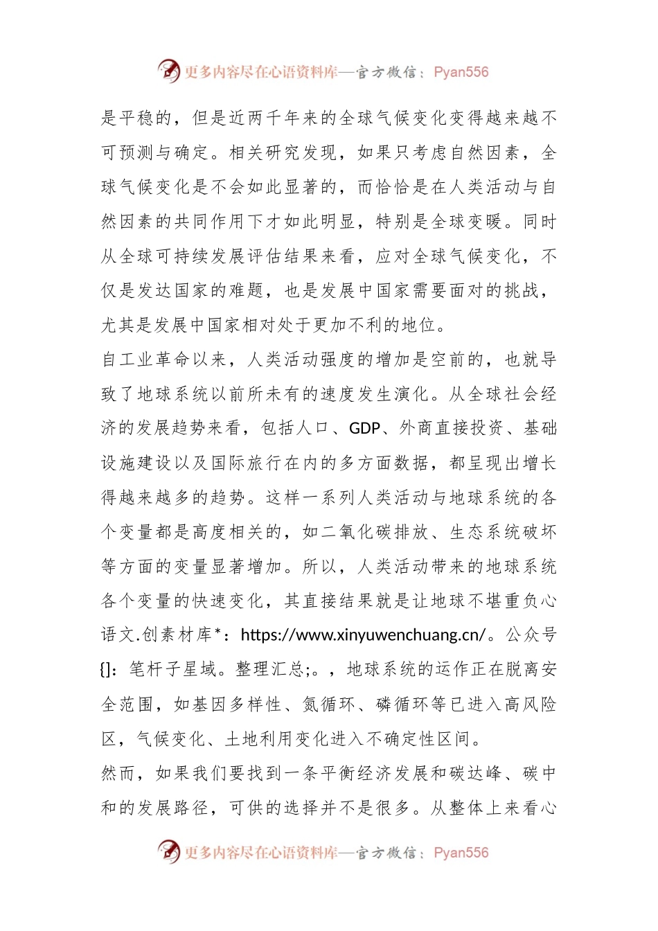 宣讲文稿：碳达峰、碳中和与中国增长模式的转型.docx_第2页