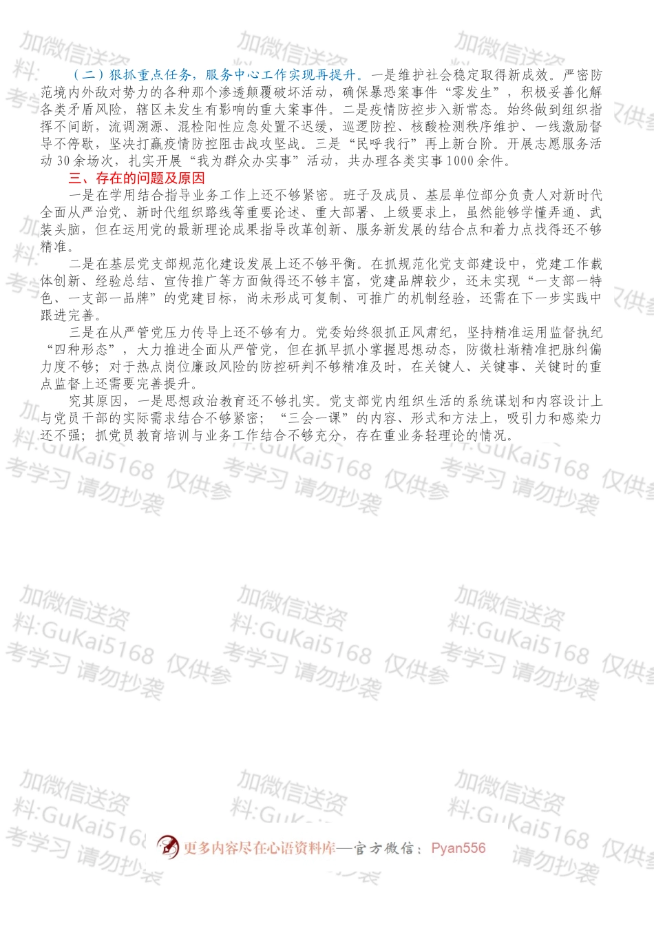 局长党建工作述职报告.docx_第2页