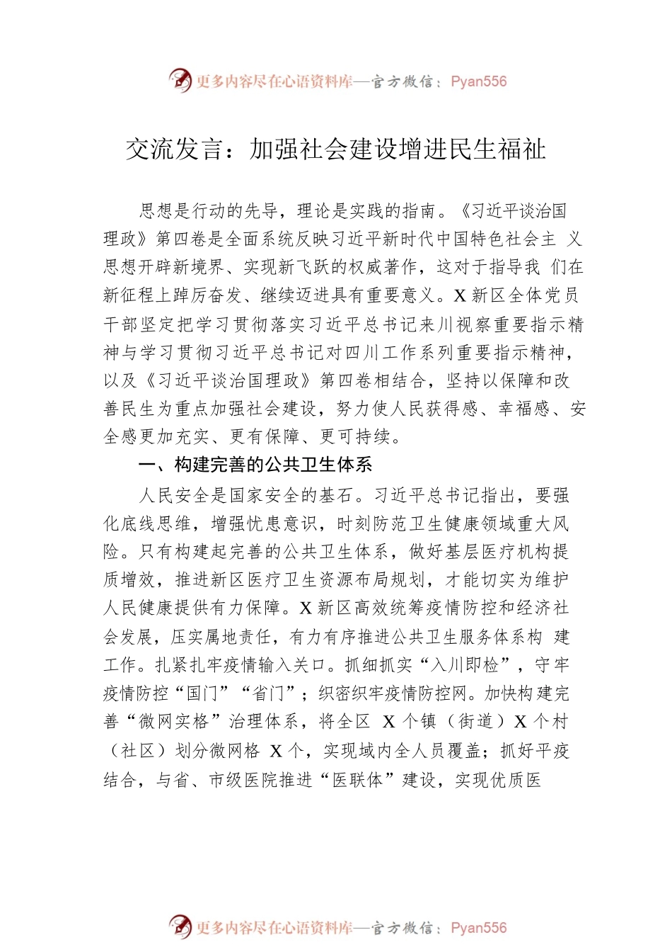学习《习近平谈治国理政》第四卷交流研讨发言汇编（6篇）.docx_第2页