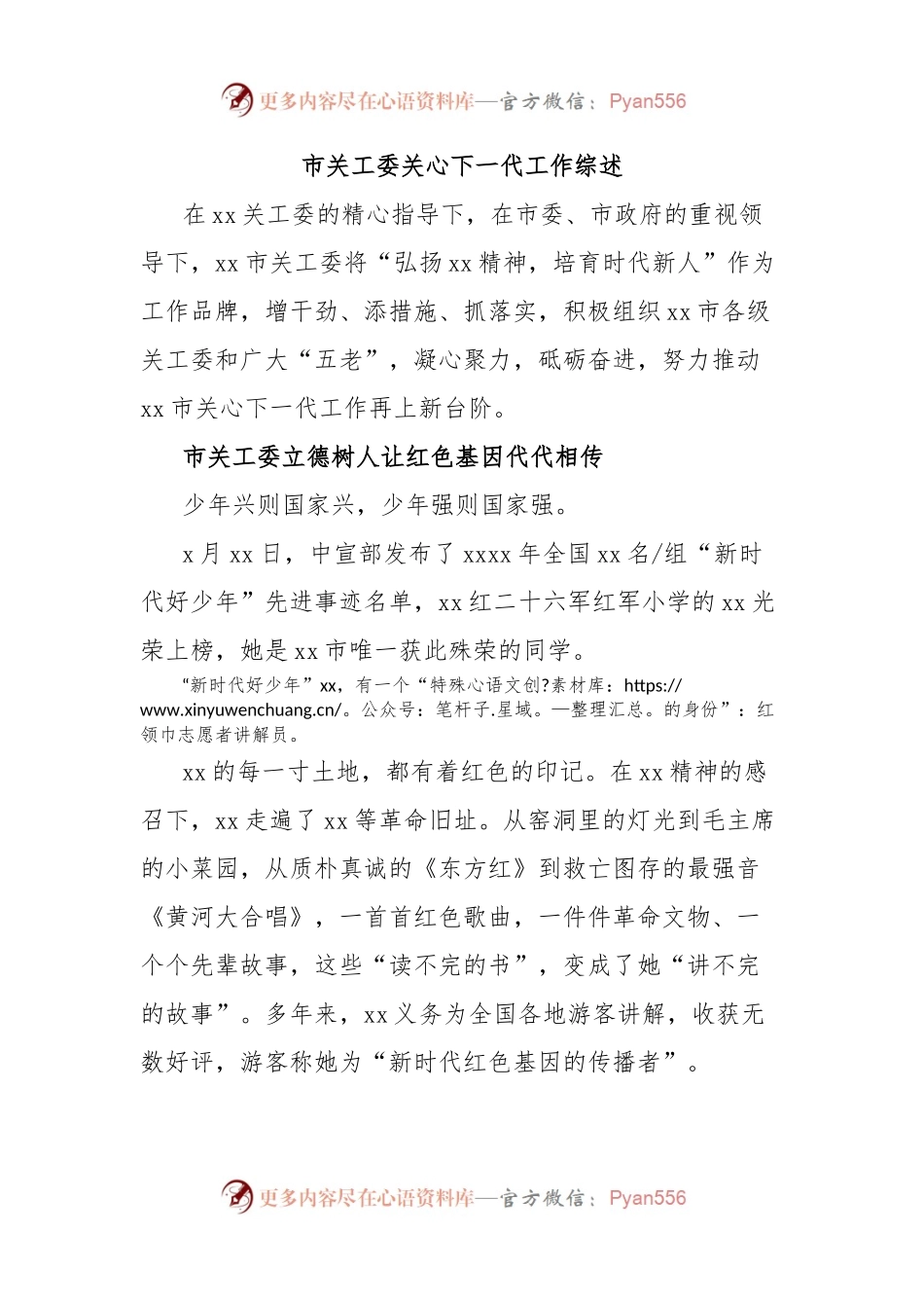 市关工委关心下一代工作综述.docx_第1页