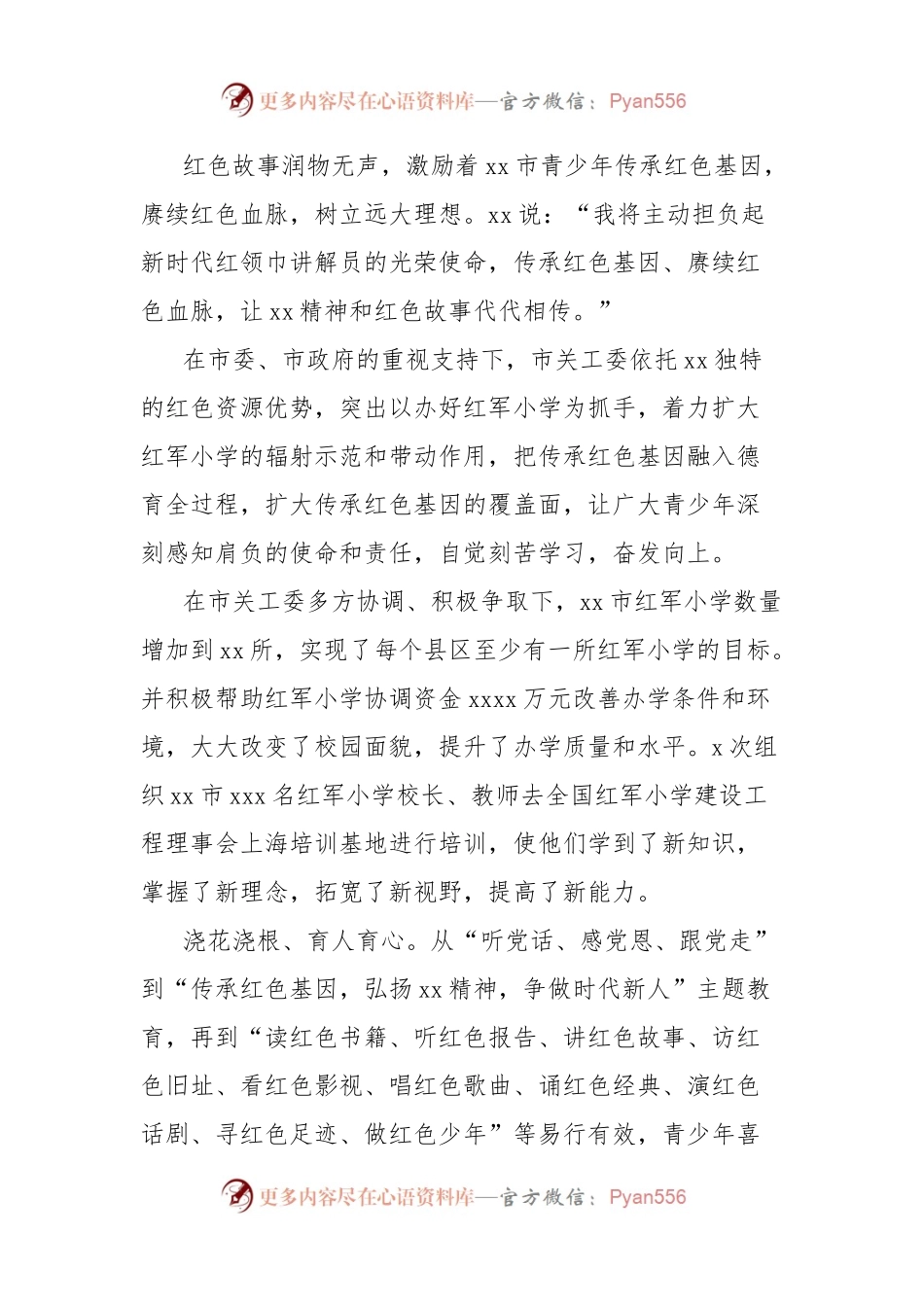 市关工委关心下一代工作综述.docx_第2页