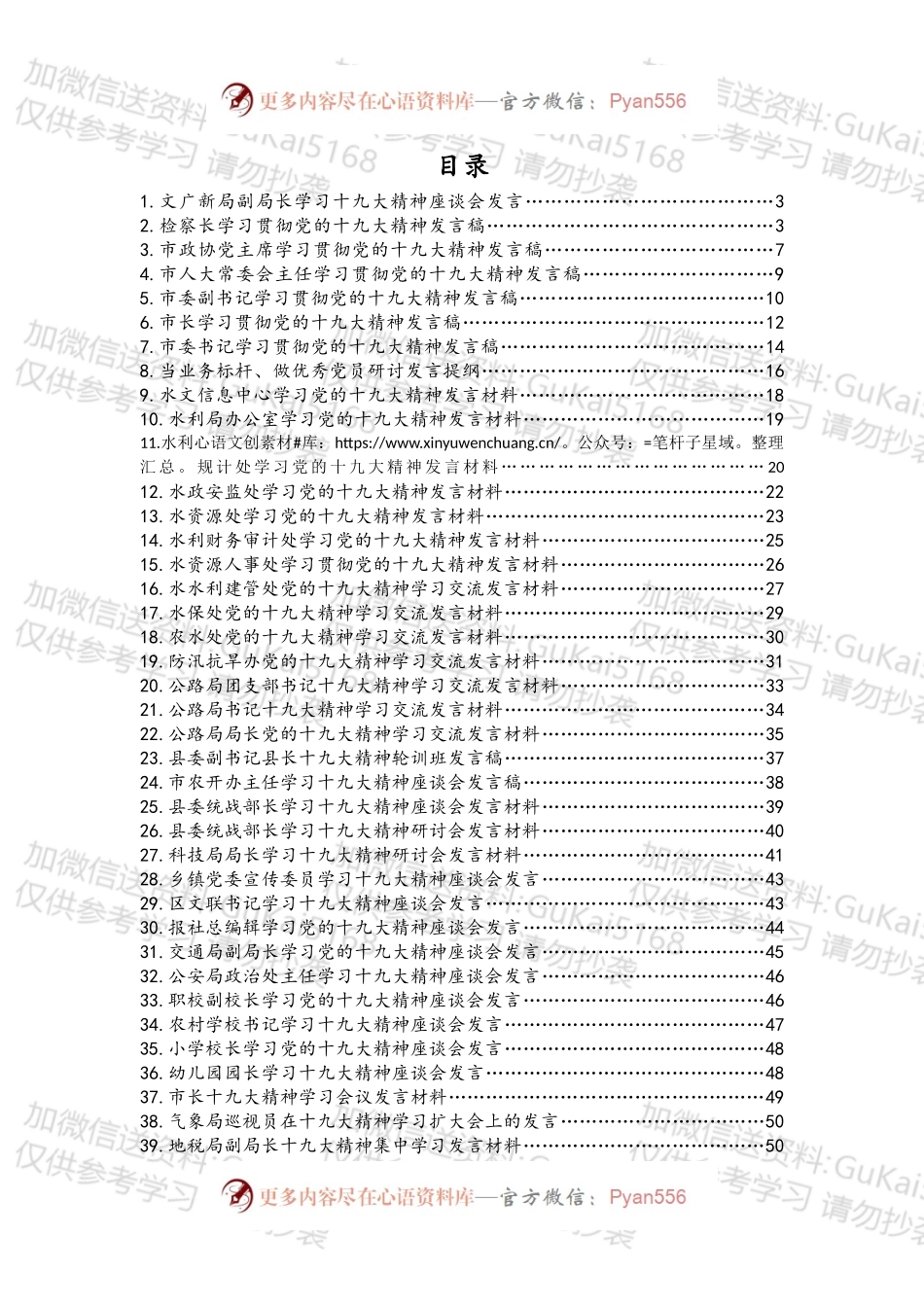 学习党的十九大精神发言材料汇编.docx_第1页