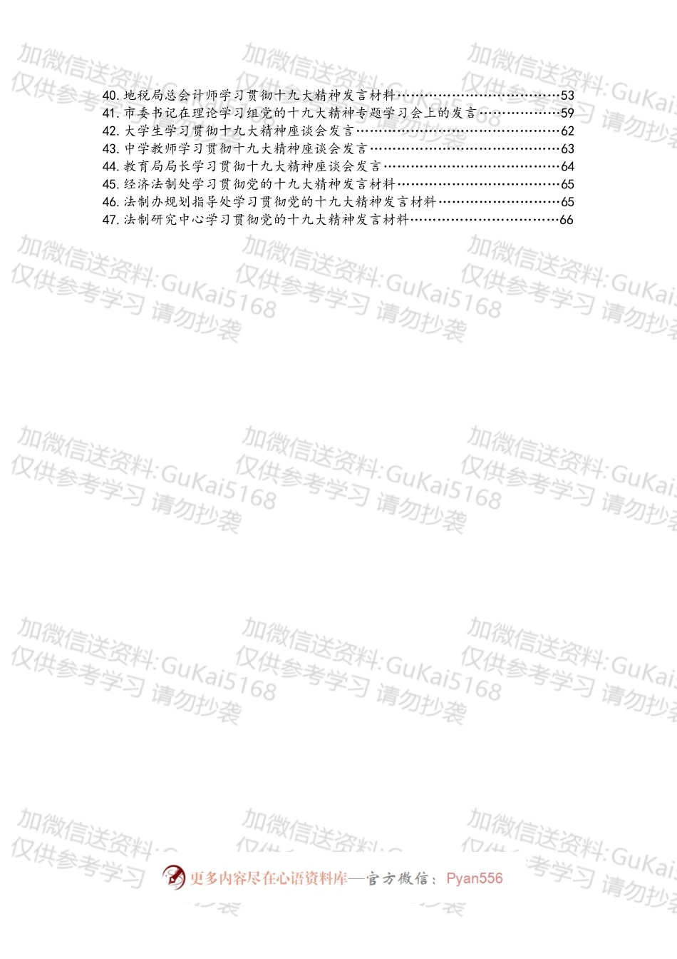 学习党的十九大精神发言材料汇编.docx_第2页