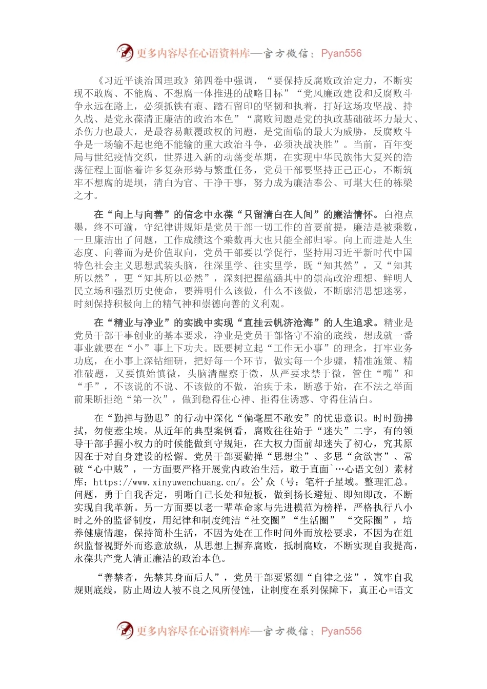 学习《习近平谈治国理政》第四卷心得体会：做心正、身正、言正、行正的共产党员.docx_第1页