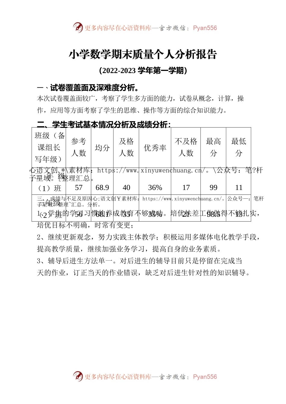 小学数学组期末质量分析报告.docx_第1页