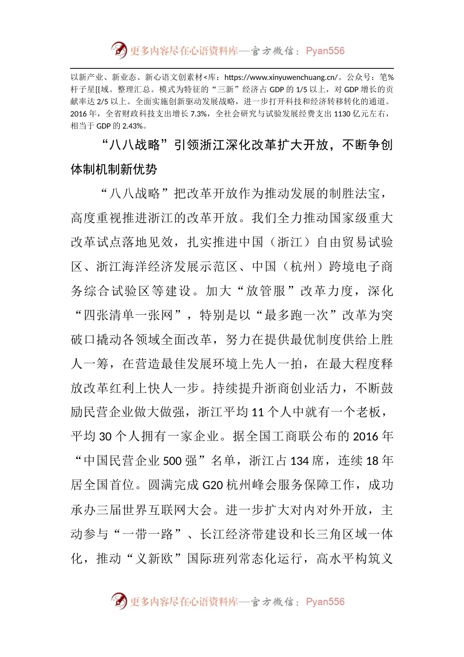 坚定不移沿着“八八战略”指引的路子走下去.docx_第2页