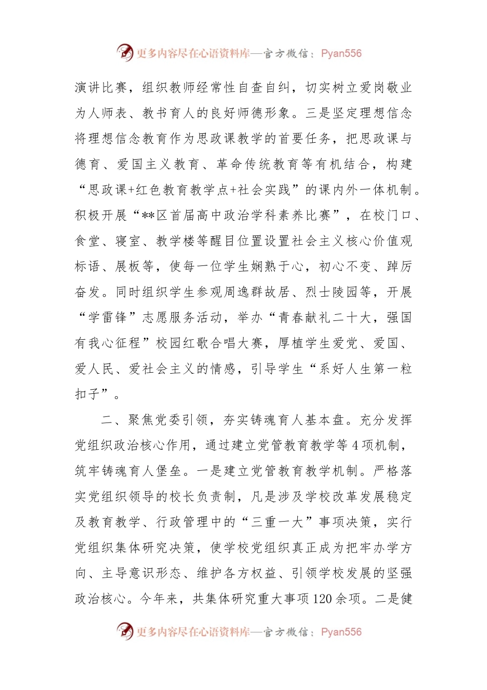 学校党建工作情况汇报.docx_第2页