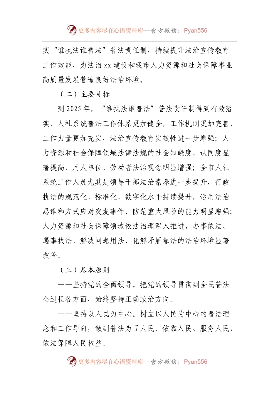 局“八五”普法实施方案.docx_第2页