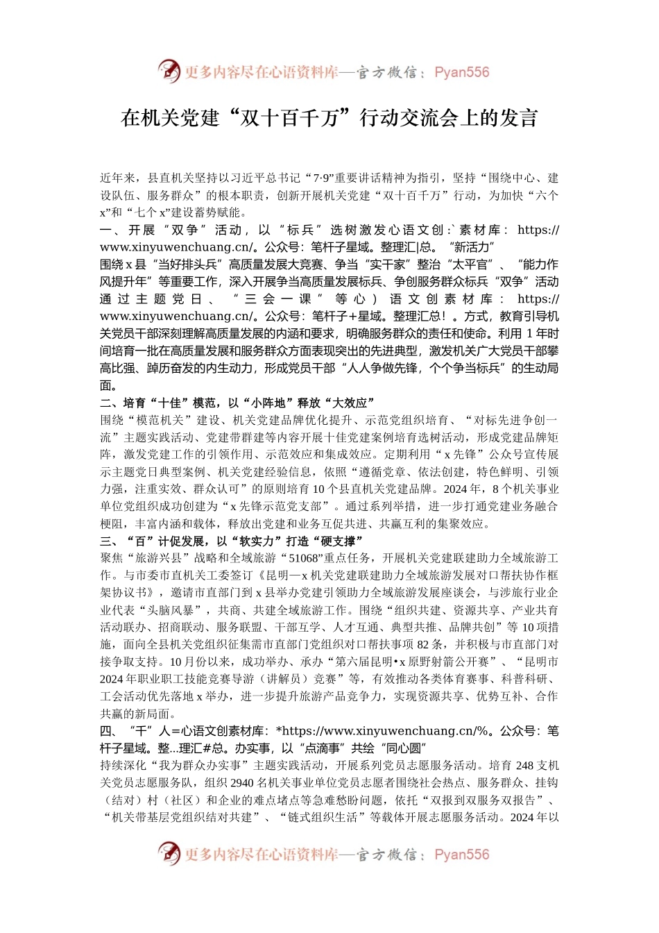 在机关党建“双十百千万”行动交流会上的发言.docx_第1页