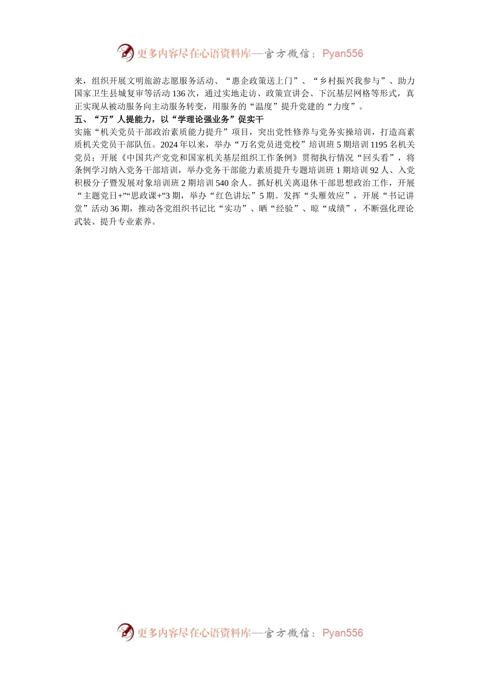 在机关党建“双十百千万”行动交流会上的发言.docx_第2页