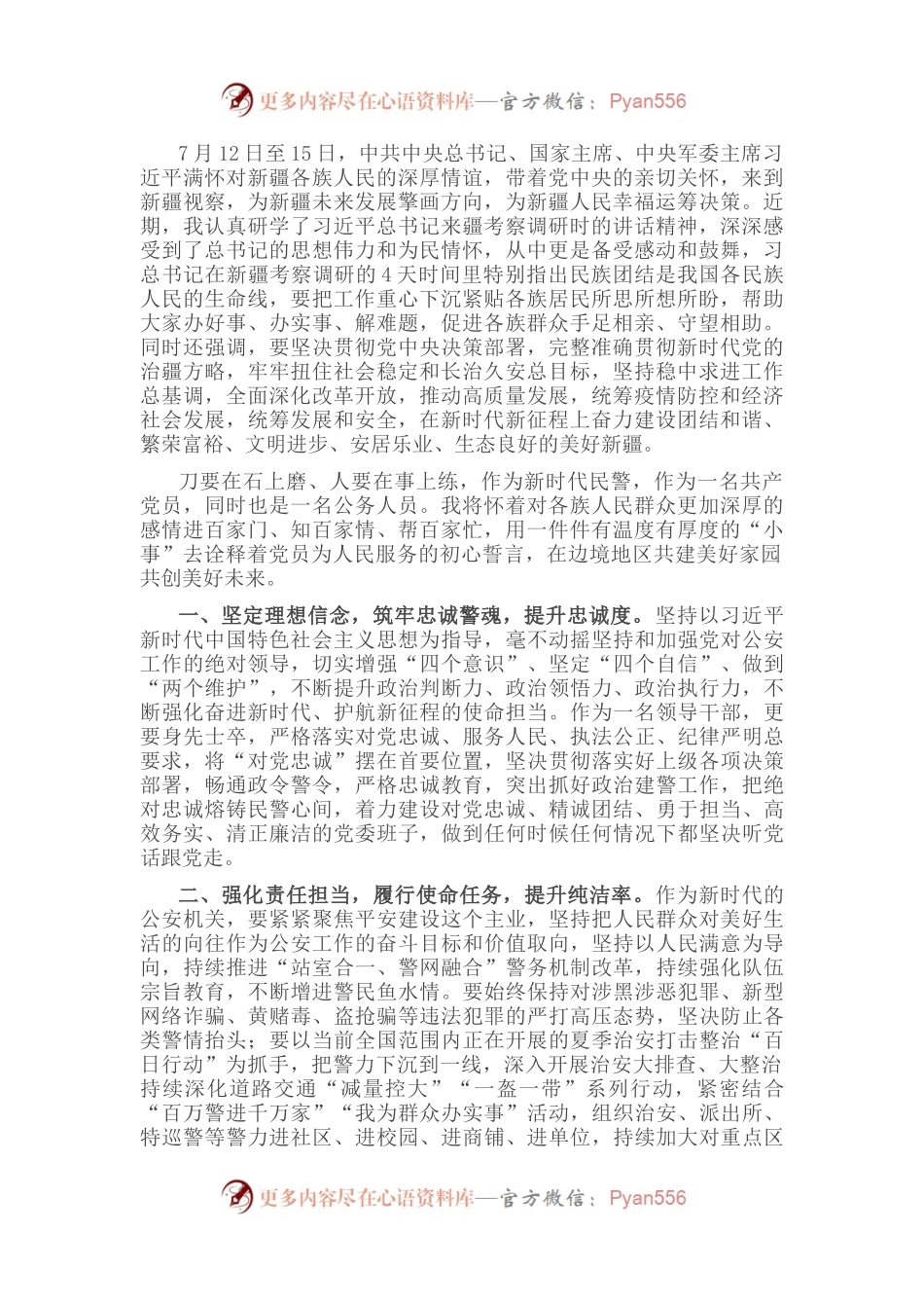 学习贯彻习近平总书记在新疆视察时的重要讲话精神心得体会.docx_第1页