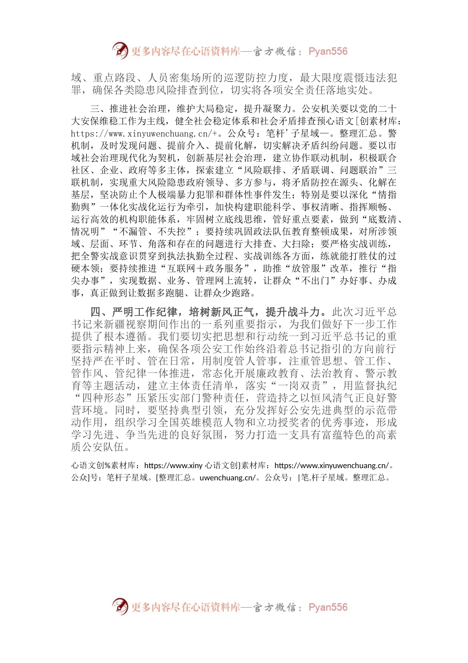 学习贯彻习近平总书记在新疆视察时的重要讲话精神心得体会.docx_第2页