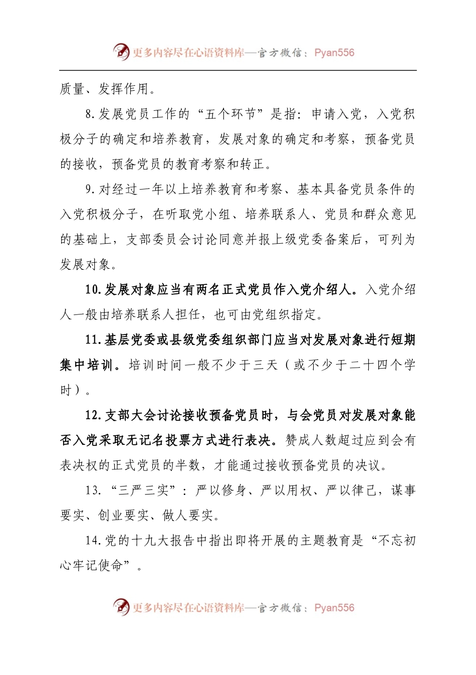 基层党建、十九大报告、党章相关知识点汇总.docx_第2页