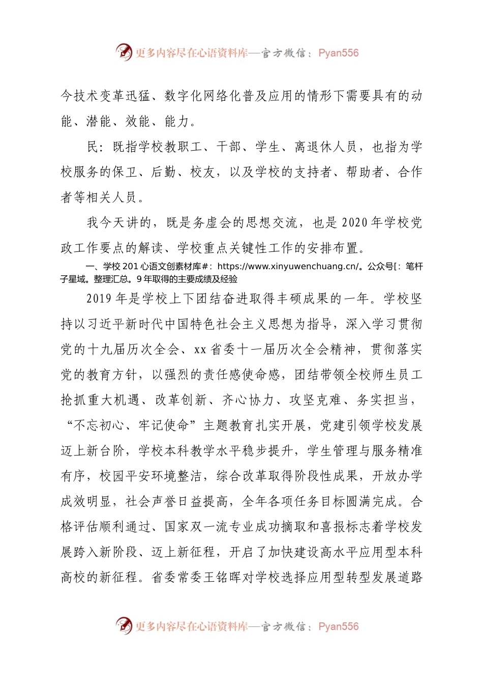 工作务虚会上的讲话.docx_第2页