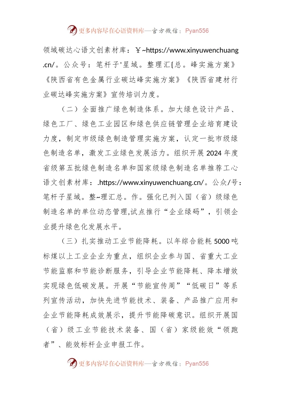 市2024年工业节能与资源综合利用工作要点.docx_第2页