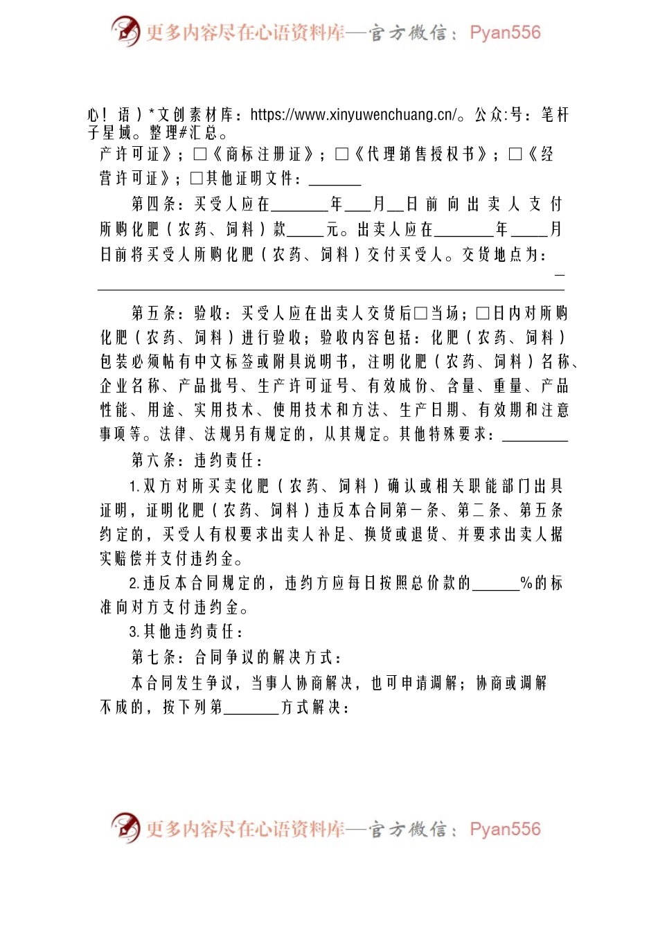 天津市化肥（农药、饲料）买卖合同.docx_第2页