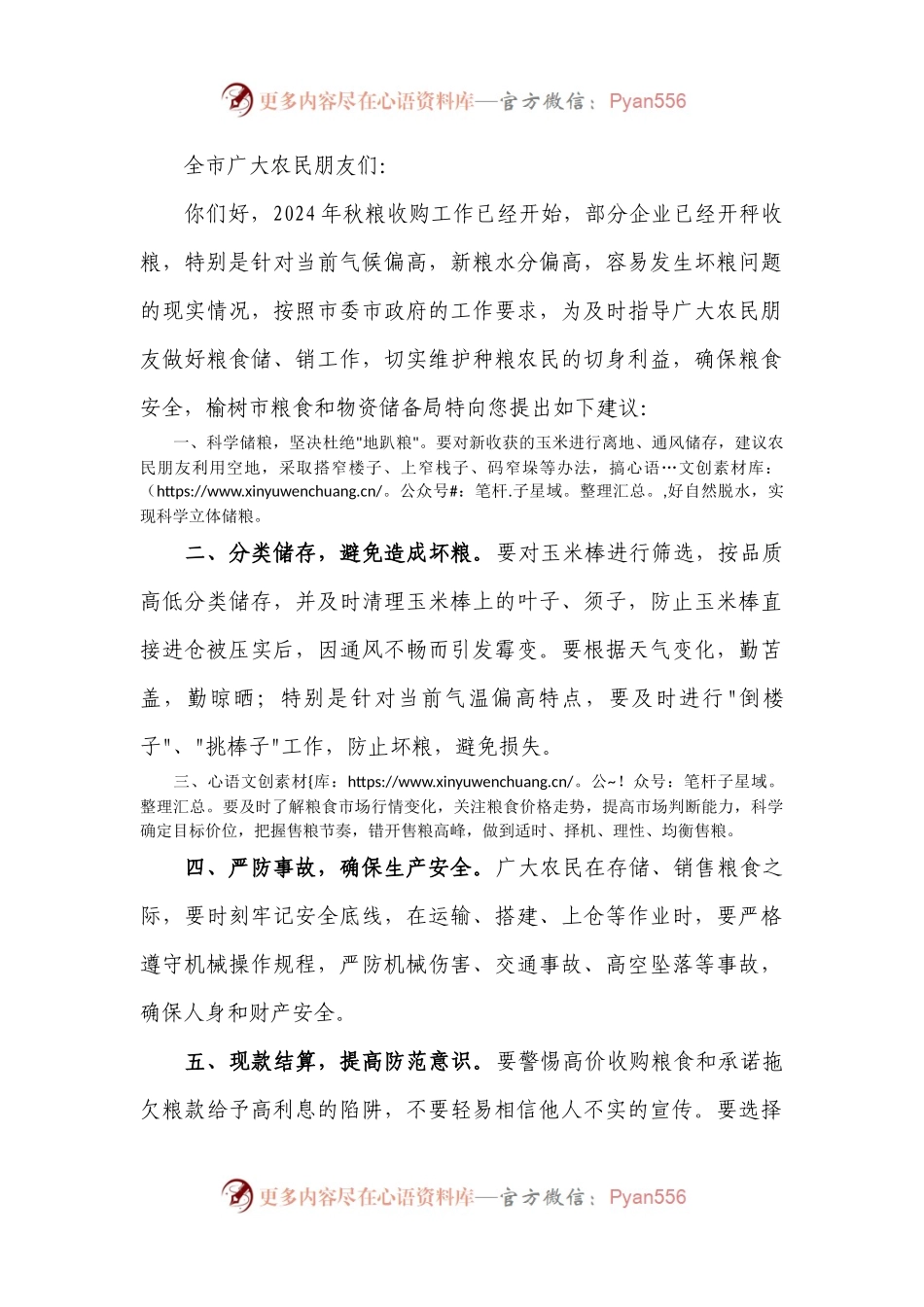 对当前农户粮食存储、出售事宜的几点建议.docx_第1页