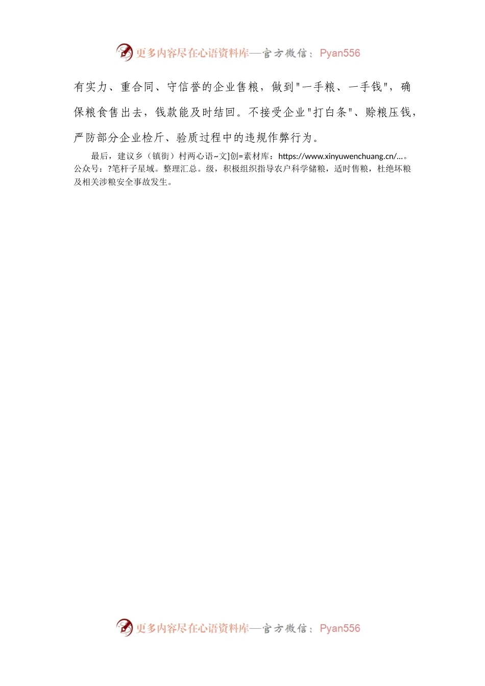 对当前农户粮食存储、出售事宜的几点建议.docx_第2页