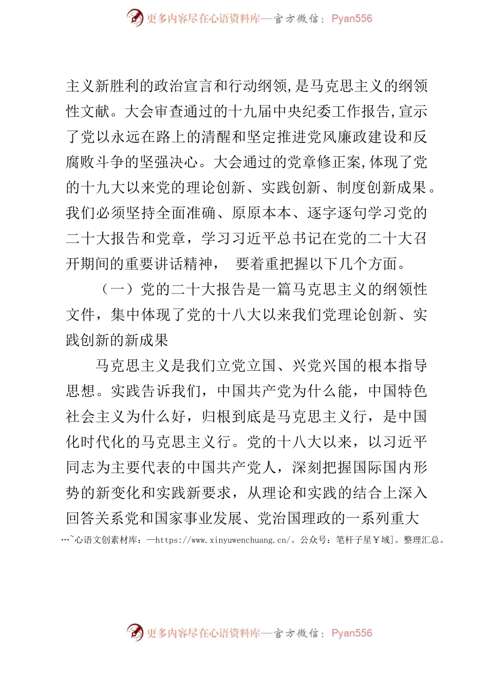 学习贯彻党的二十大精神讲话提纲 (完整版)1105.docx_第2页