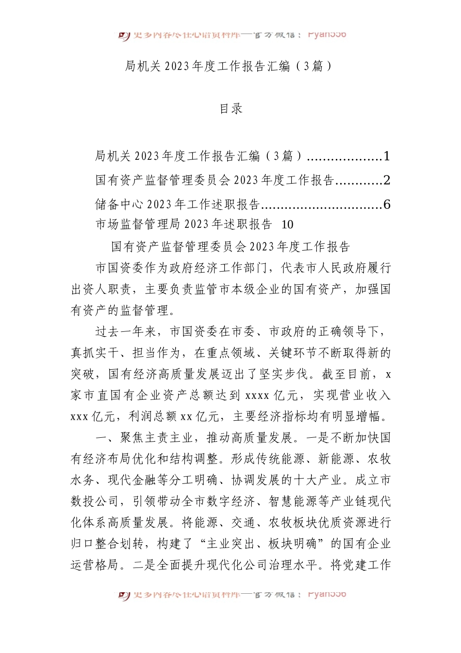 局机关2023年度工作报告汇编（3篇）.docx_第1页