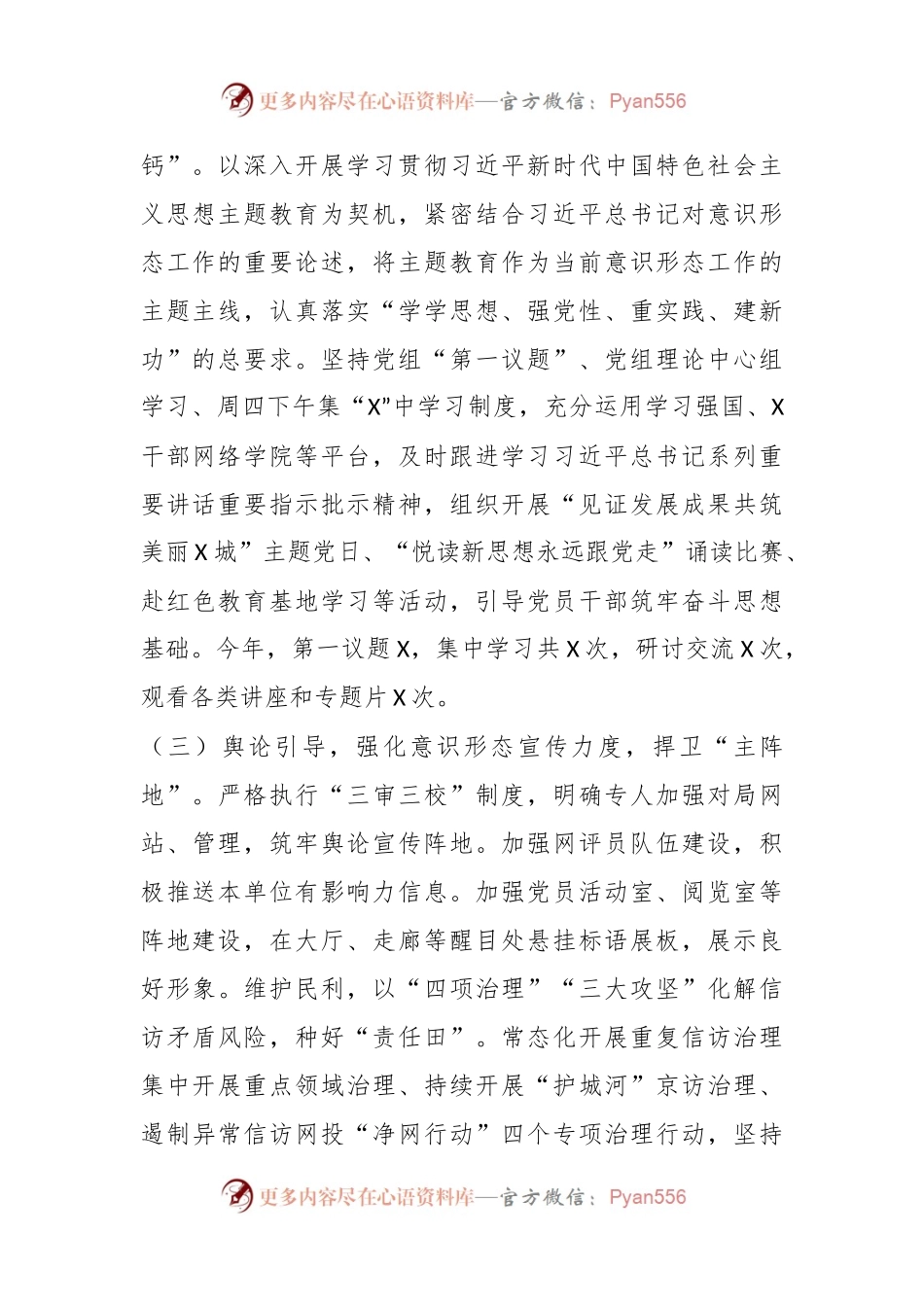 市信访局关于2023年意识形态工作责任制落实情况报告（2）.docx_第2页
