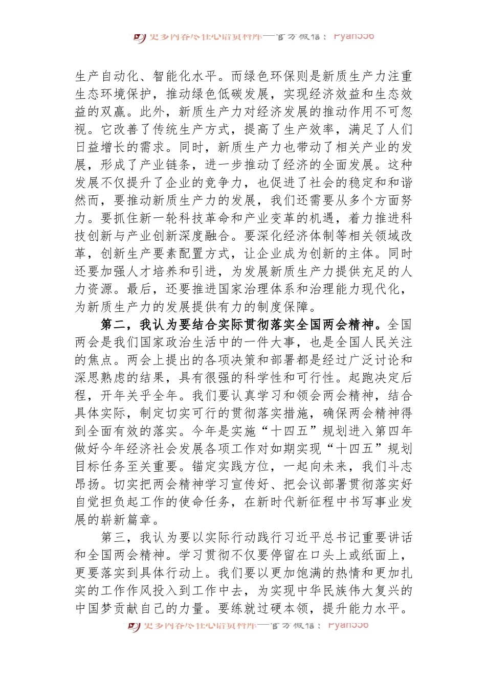 学习贯彻全国两会精神心得体会.docx_第2页