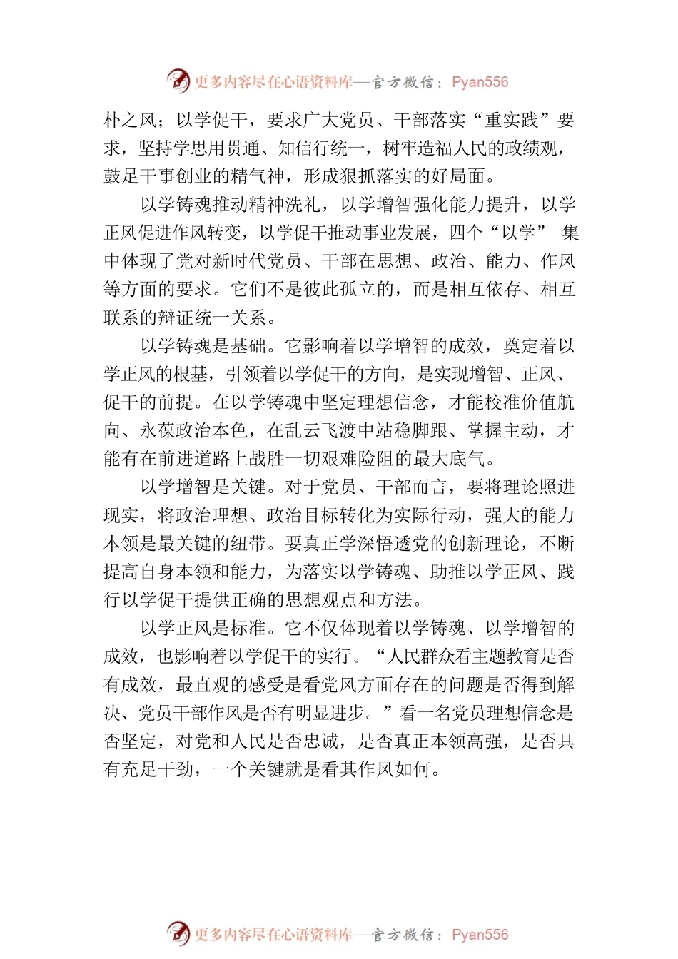 在铸魂增智正风促干上取得实效.docx_第2页