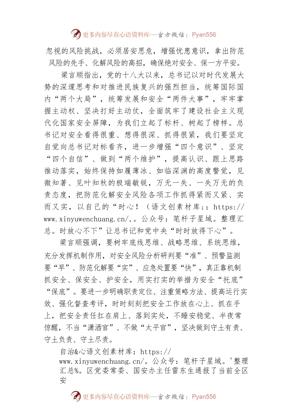 坚决贯彻总体国家安全观 为党的二十大胜利召开创造安全稳定环境（20220806）.docx_第2页