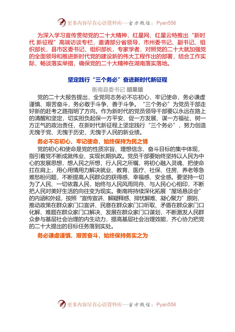 学习二十大精神文章汇集.docx_第1页