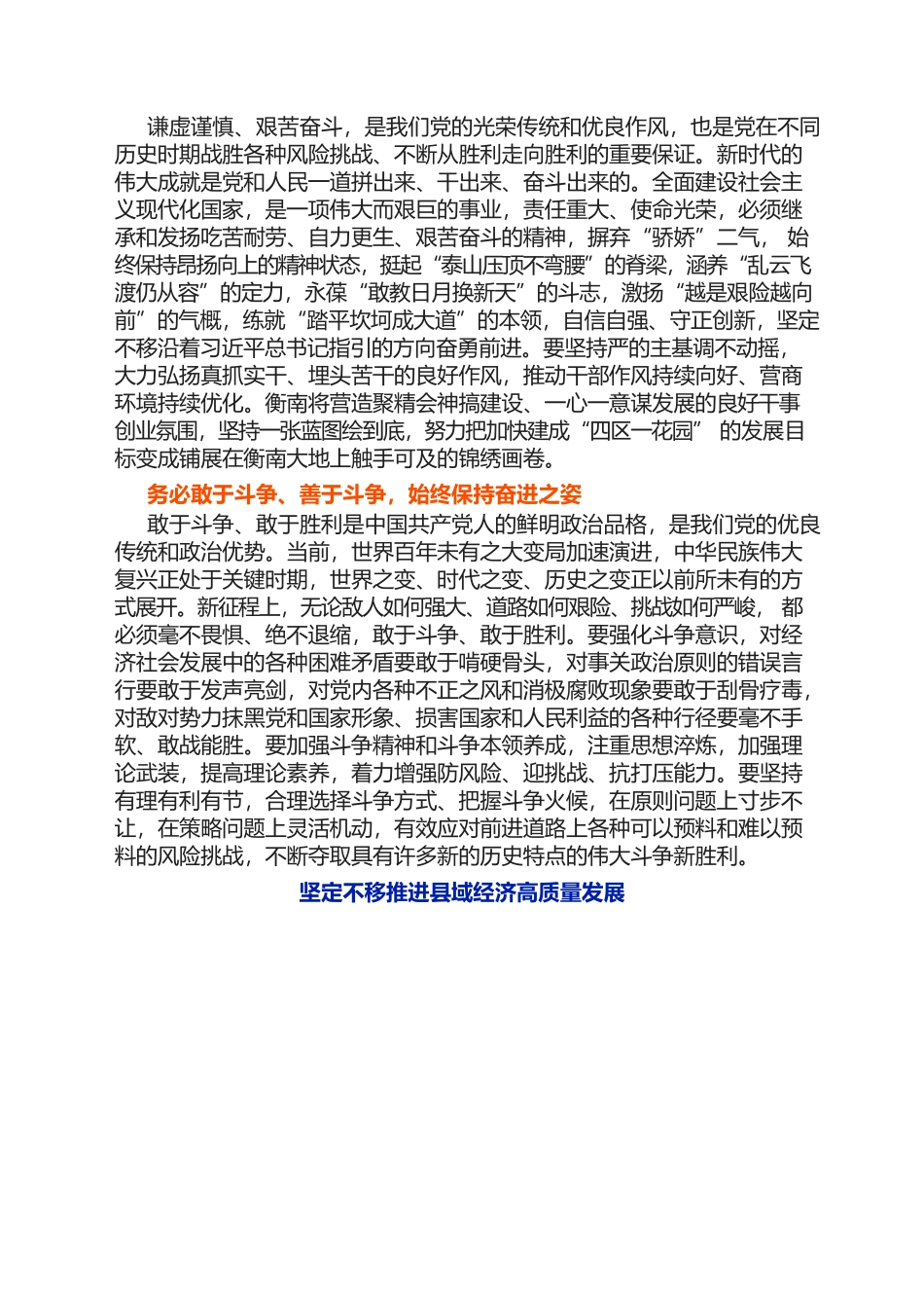 学习二十大精神文章汇集.docx_第2页