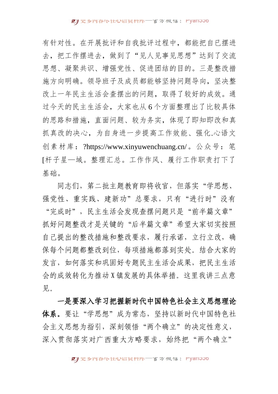 处级领导参加第二批专题民主生活会点评材料.docx_第2页