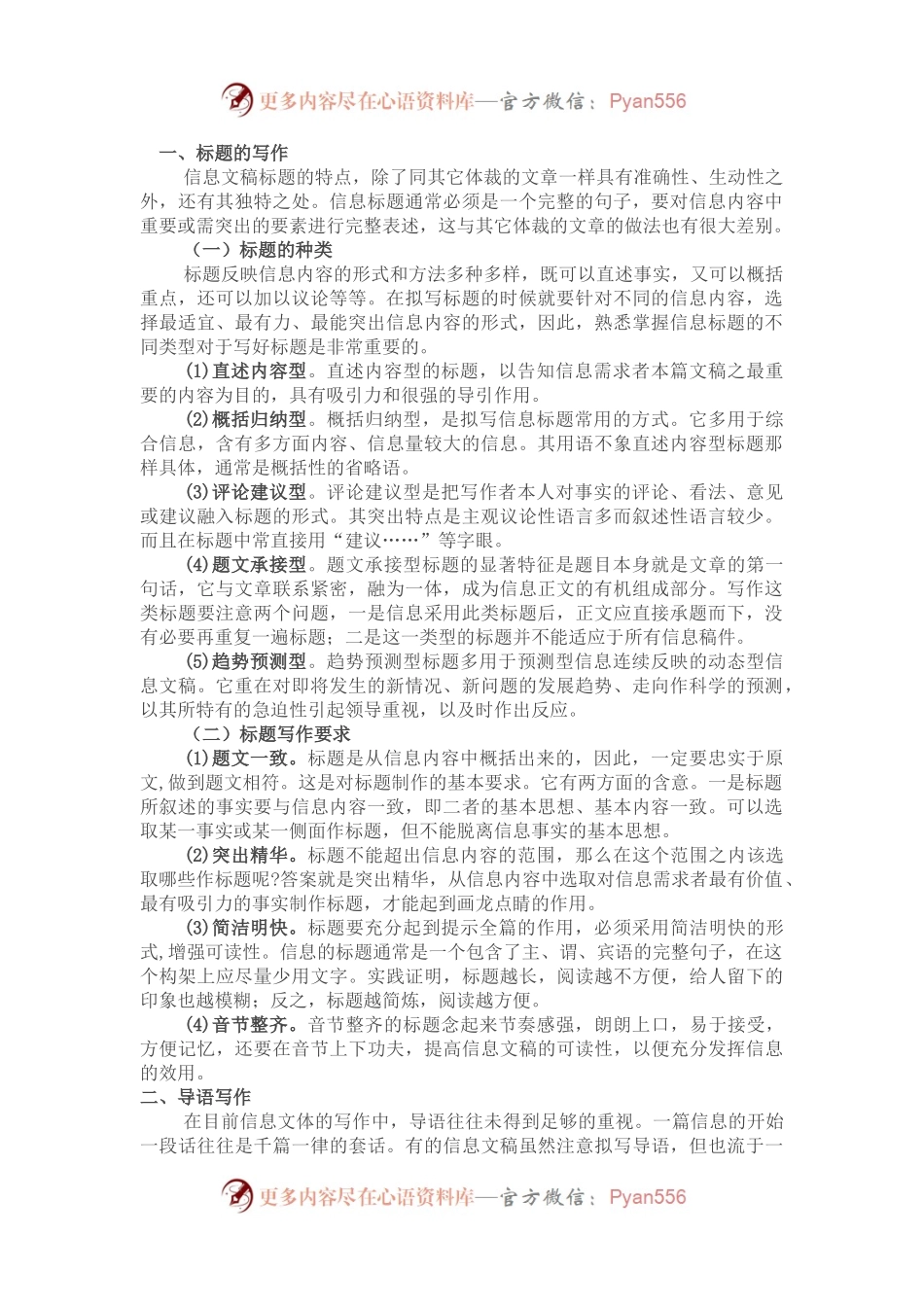 如何写好党政信息？.docx_第1页
