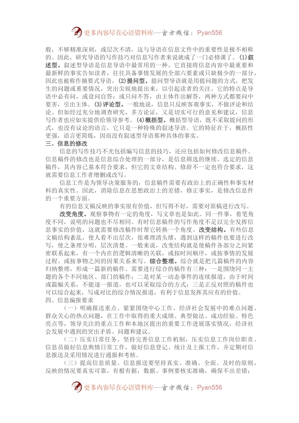 如何写好党政信息？.docx_第2页